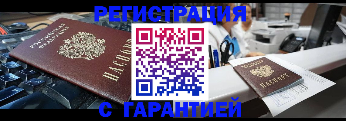 временная прописка в Кораблино